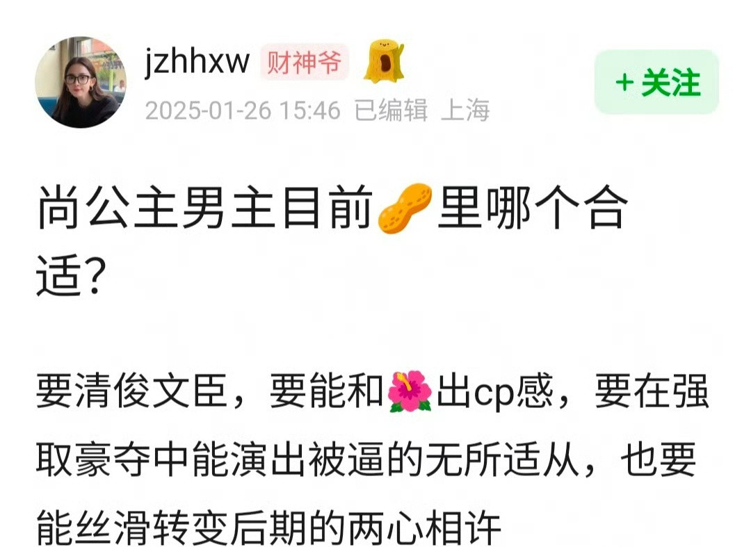 孟子义新剧尚公主选男主了你们觉得谁合适？划重点：清俊文臣