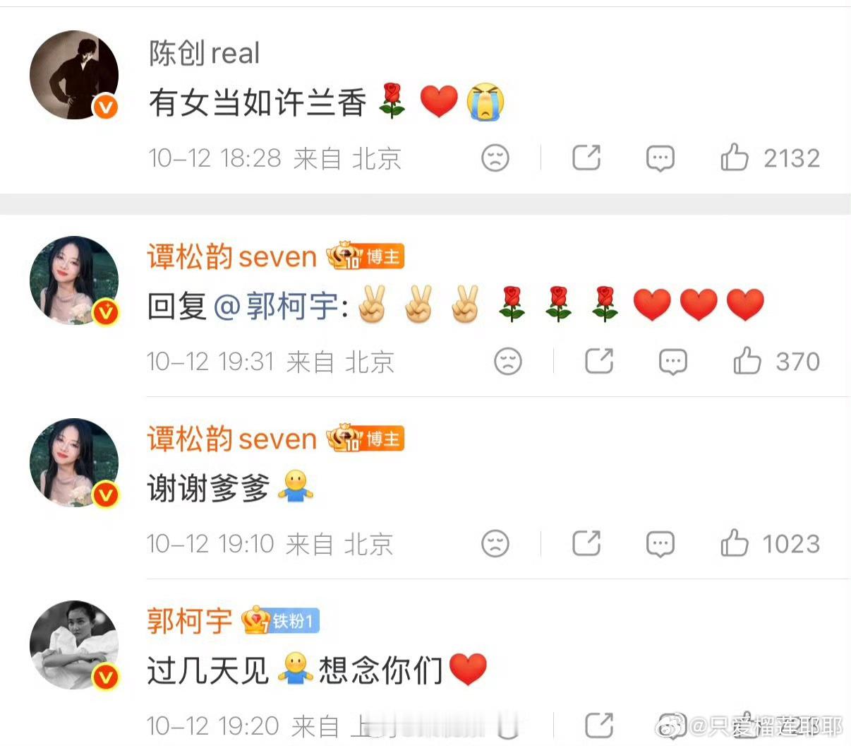 #郭柯宇回复谭松韵#谭松韵在社交媒体发布长信，以女儿“兰香”的视角，表达了对剧中父母的想念与感激，回