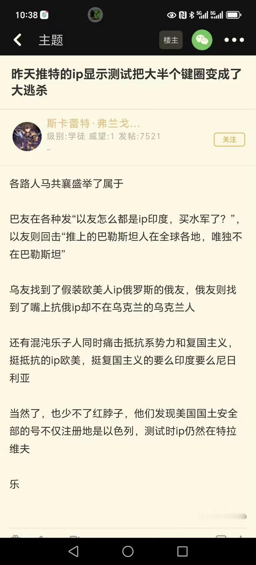 🔻这事是真的。🔻伊万卡粉丝团的账号ip在尼日利亚。