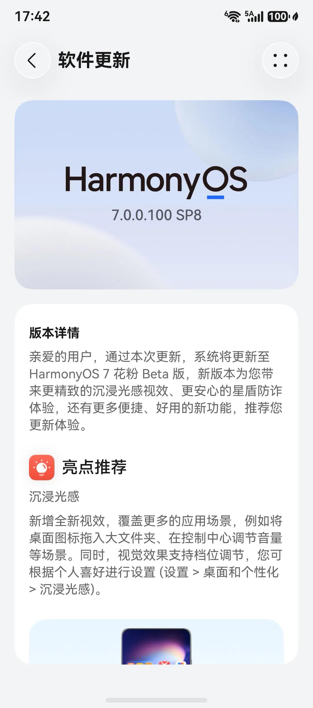 鸿蒙7.0系统我今天下午更新了啊，太丝滑了。刚躺沙发上捯饬了一会，这个亲情防
