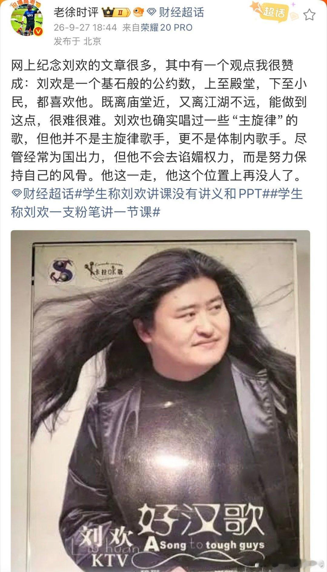 曾经因为中国好歌曲节目里他的审美的一些不同，对刘欢有些偏见。最近我才知道刘欢生活里是一个非常正直友善