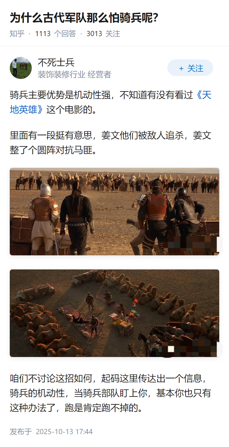 古代军队为何怕骑兵？3点关键