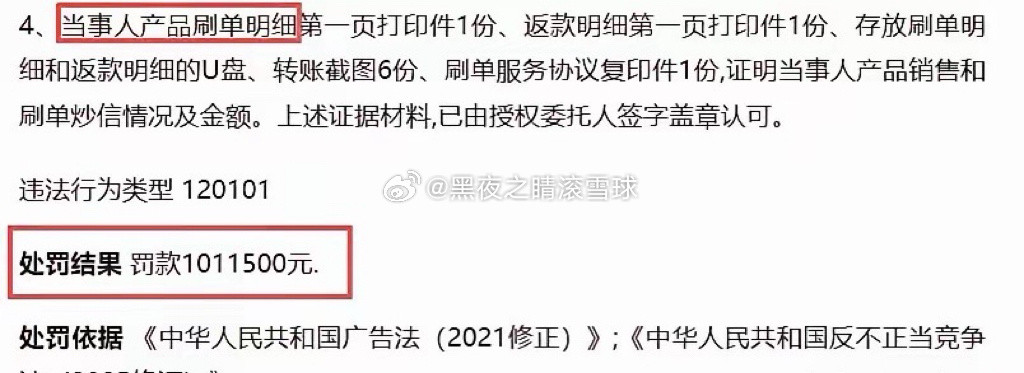 不承认刷单，要补几百万的税；承认刷单吧，又要面临过百万的工商罚款，现在就是这么两