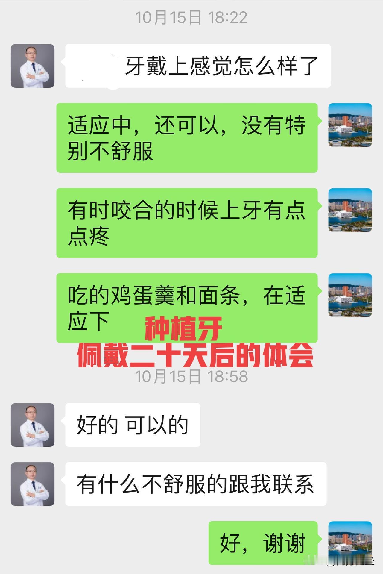 种植牙佩戴二十天后的体会我的种植牙历经六个多月，终于在10月14号走到了最后的