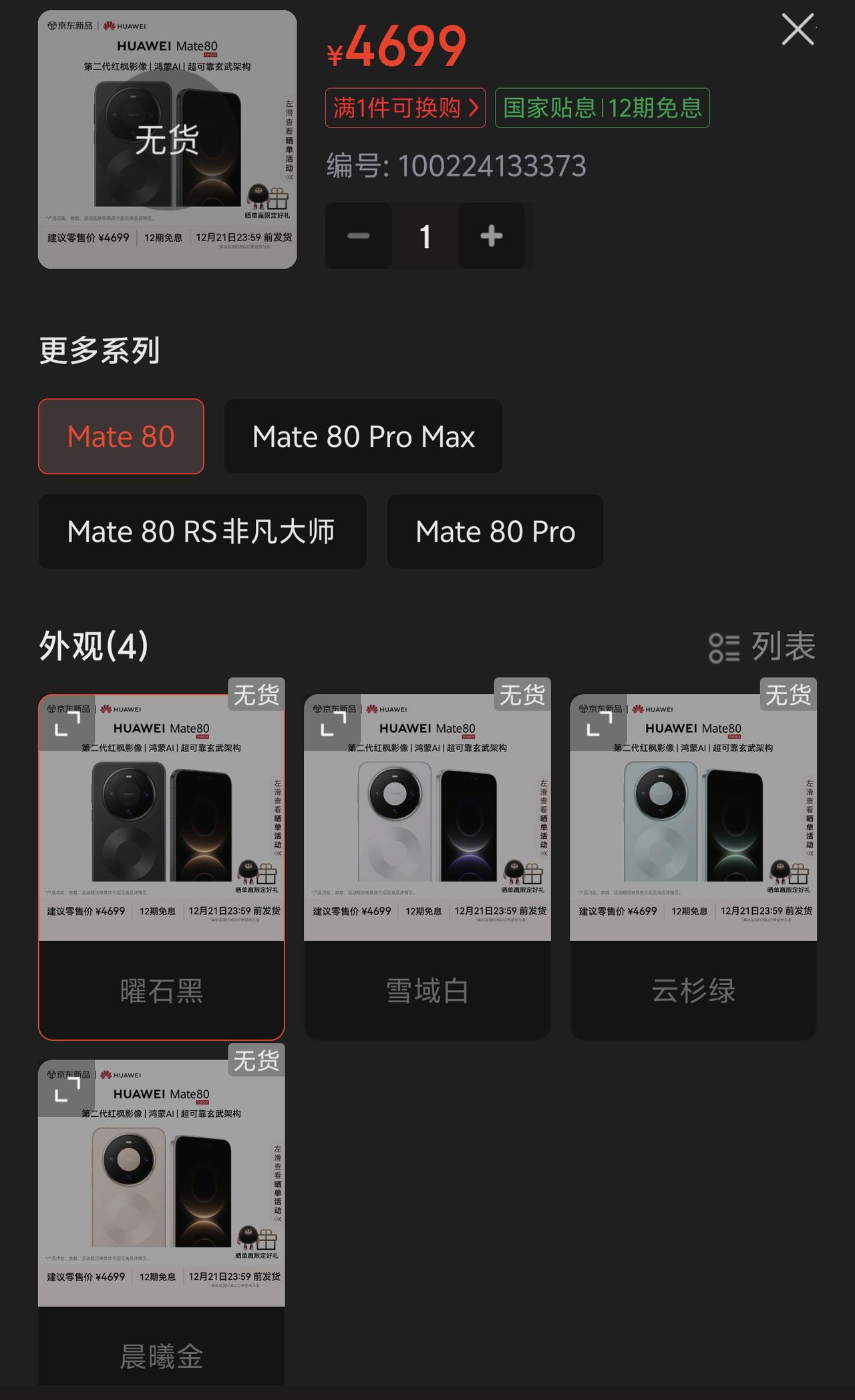 华为Mate80买不到？有个好消息荣耀Magic8已经降价600多，价格来到
