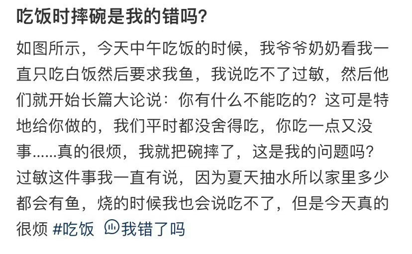 吃饭时摔碗是我的错吗？