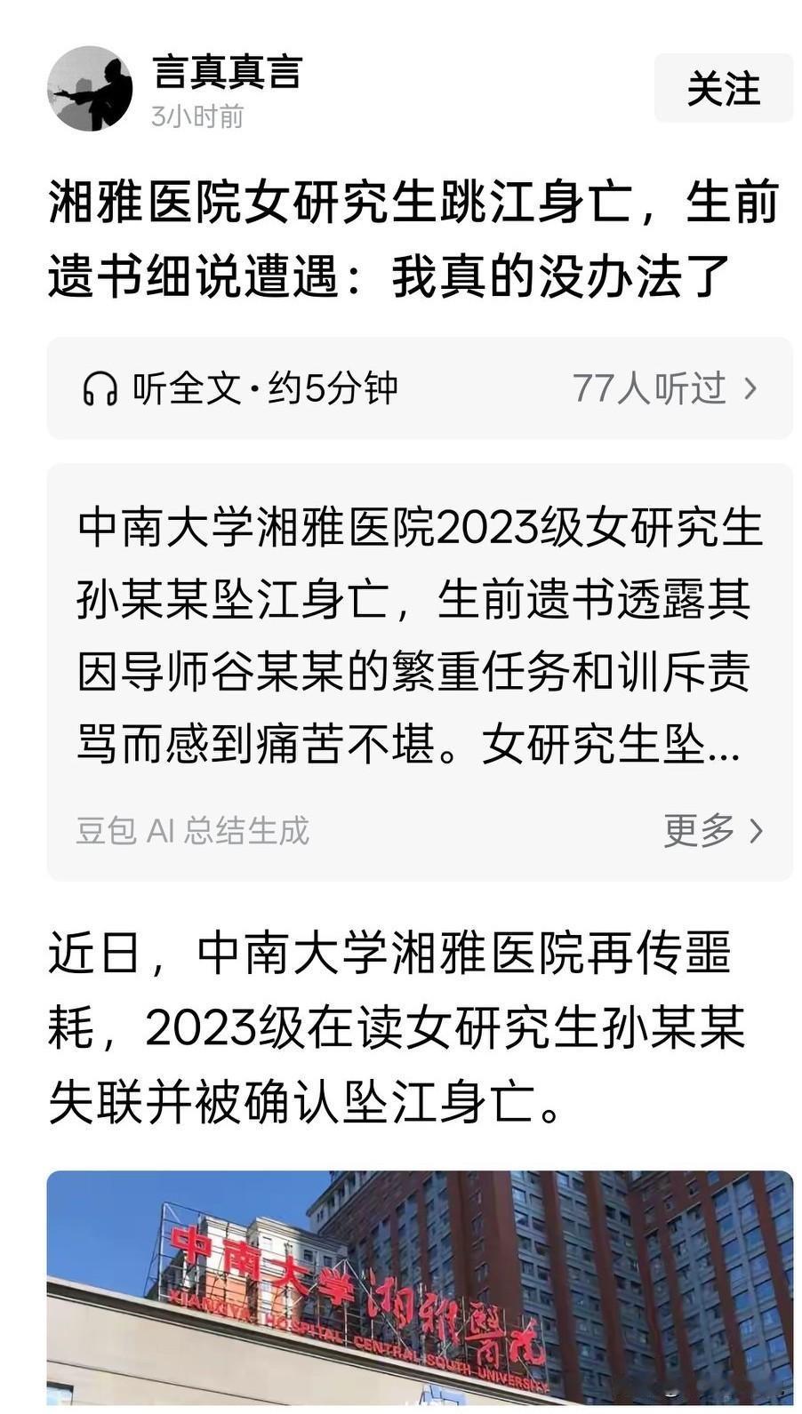 女研究生自杀，对湘雅医院的导师谷某某影响不会太大导师给学生安排事情做，即便是太