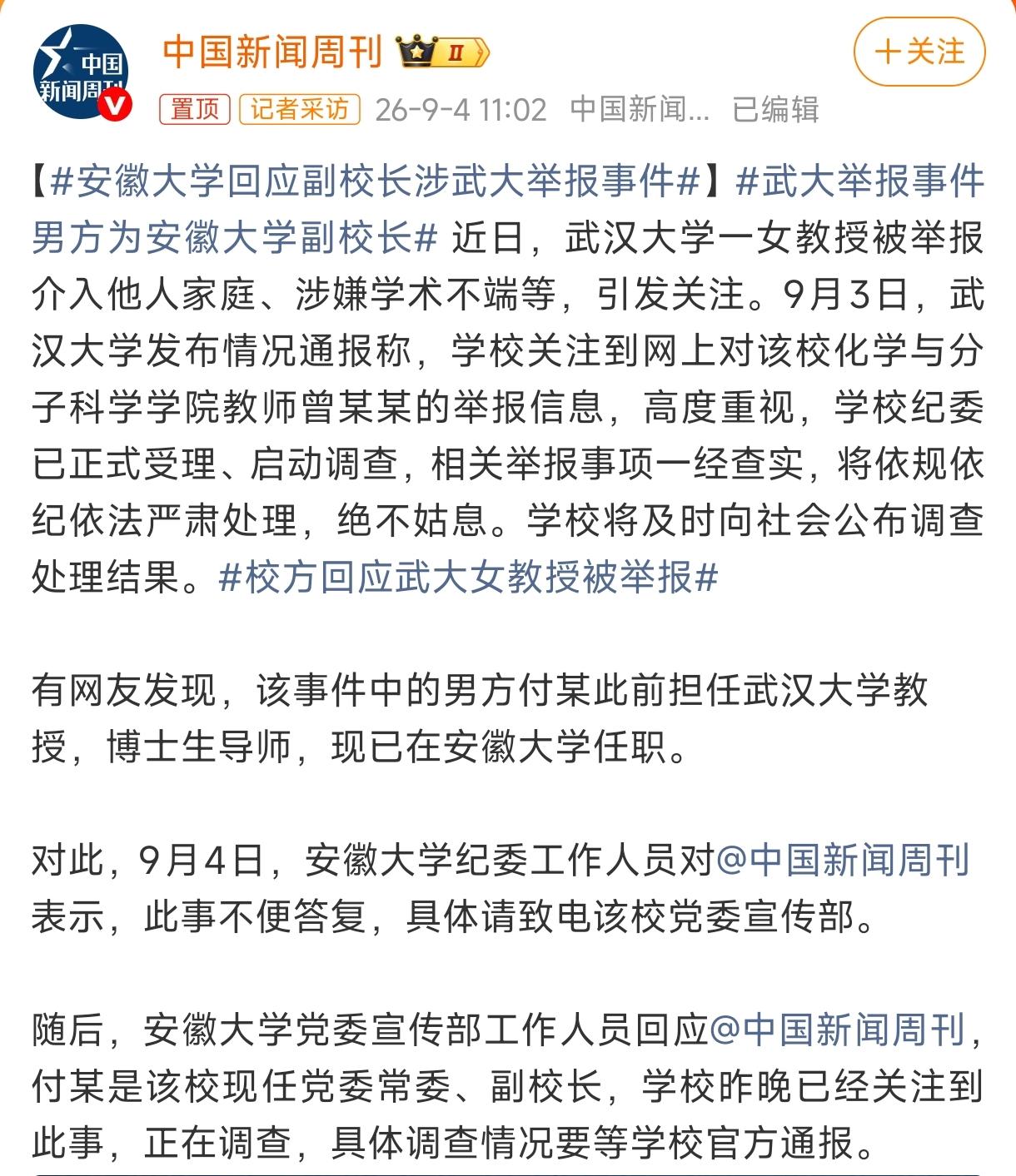 付磊在安徽大学，到底是个什么位置？先看一眼时间线——2025年5月，付磊从武