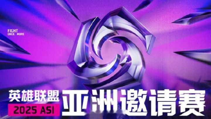 涅槃版本S赛！亚洲邀请赛今天开赛：三个Bo3，揭幕战将由LPL赛区的JDG对战L