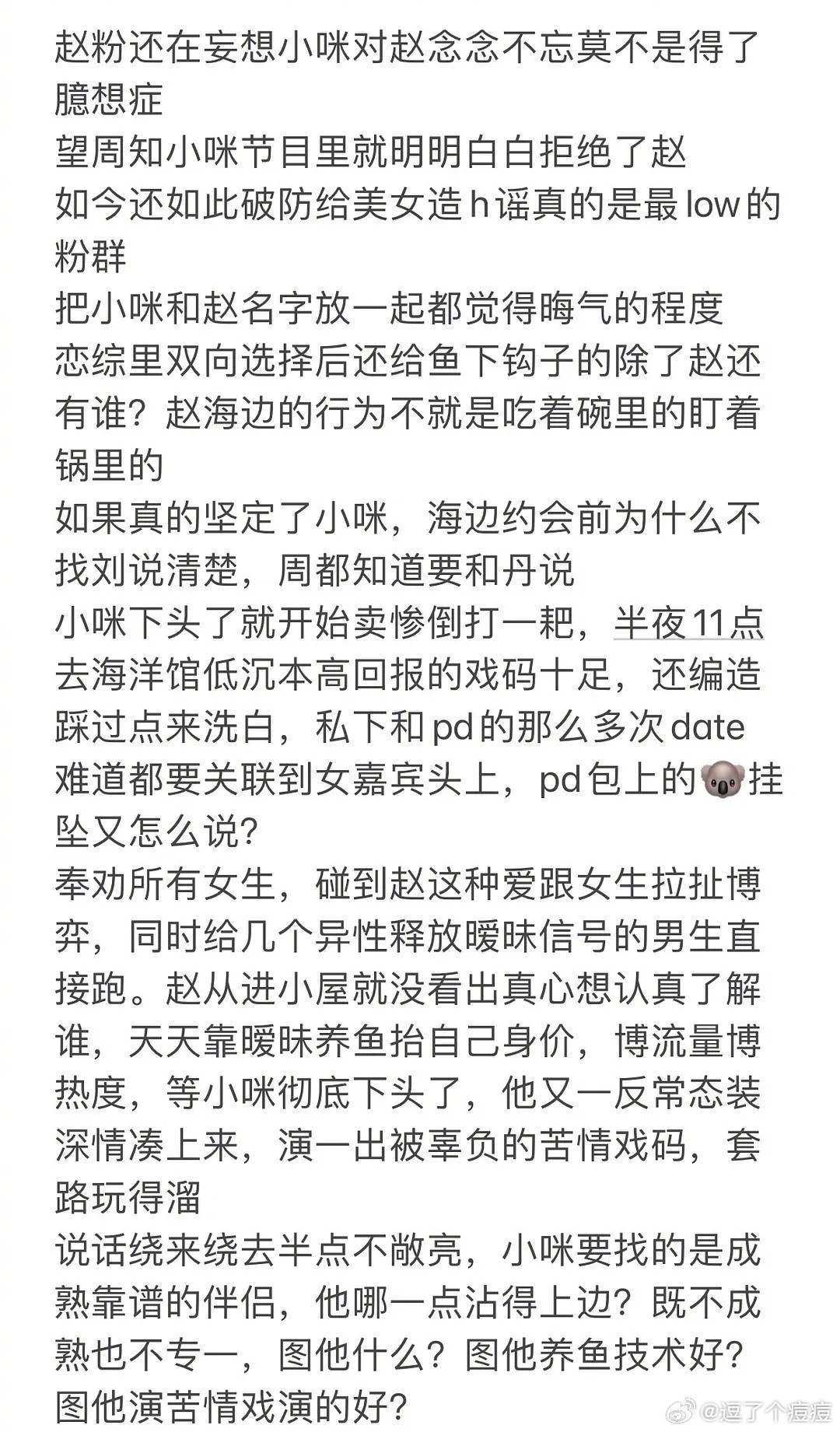 第五季｜柳周是星转版辰咪？小咪和周哪点能对号入座半熟恋人半熟恋人