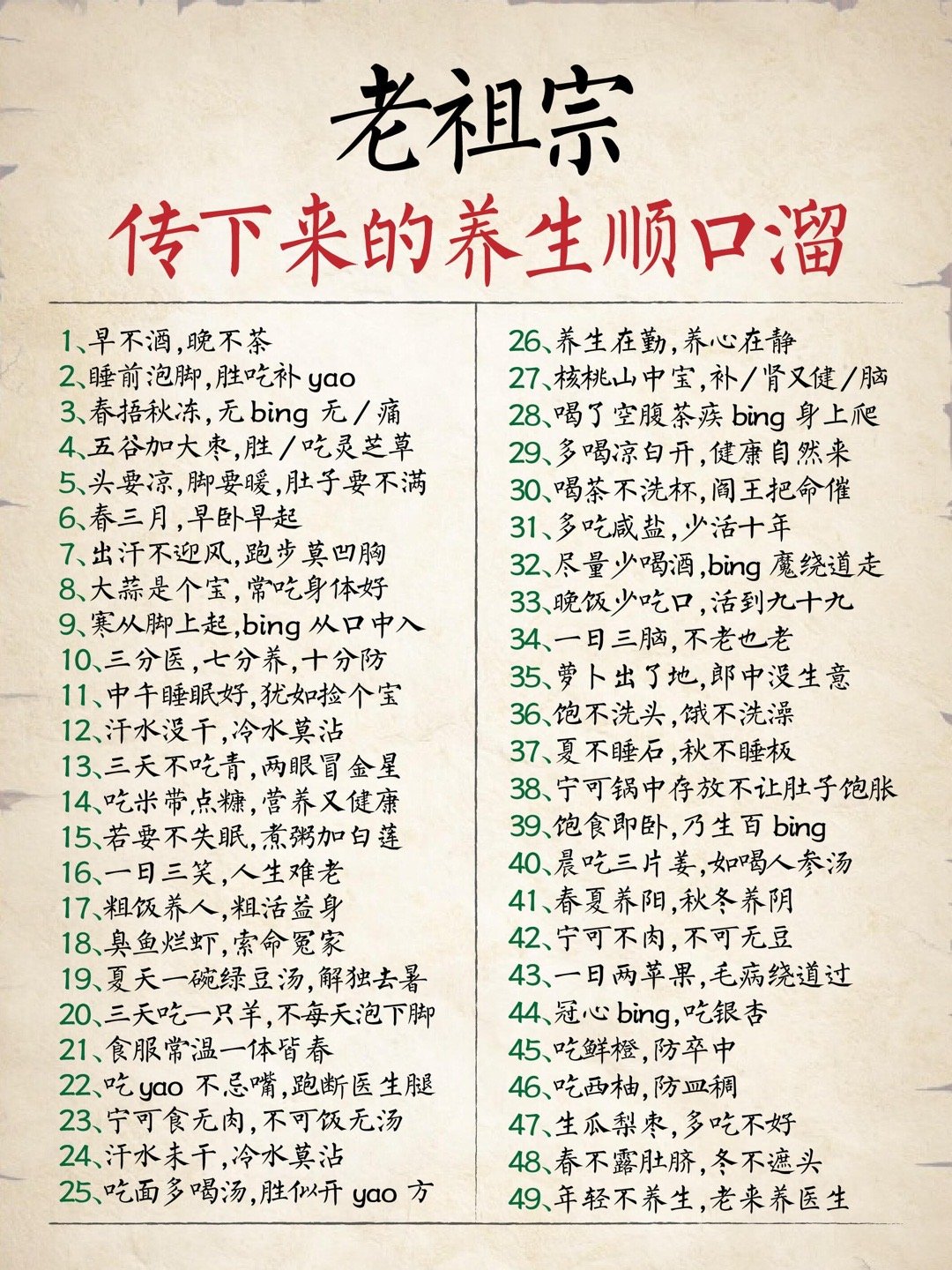 老祖宗传下来的养生顺口溜‼️精选25句🔥健康养生​​​