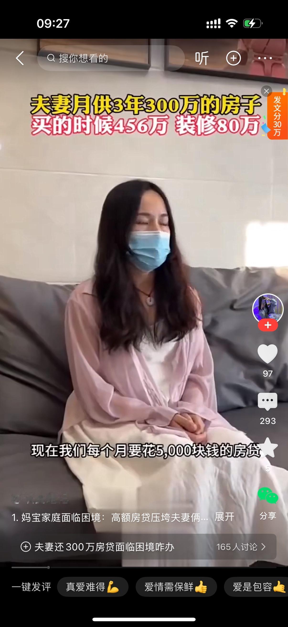 女子对着镜头哭诉现在每个月要还5000块钱的房贷,而自己的工资一个月才4000多