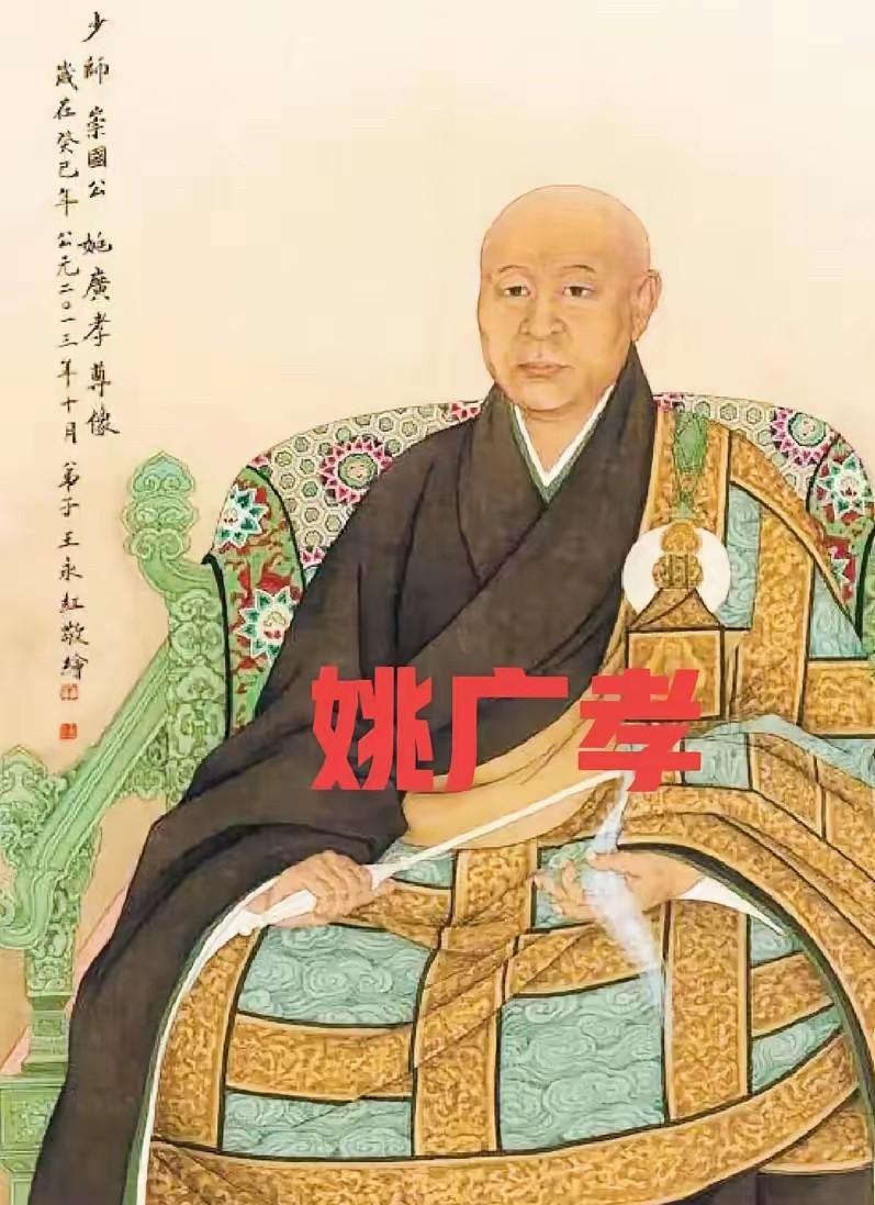 他是皇帝最信任的谋士，是靖难成功背后的那只黑手。他出身僧门，行事狠辣，主张屠城、