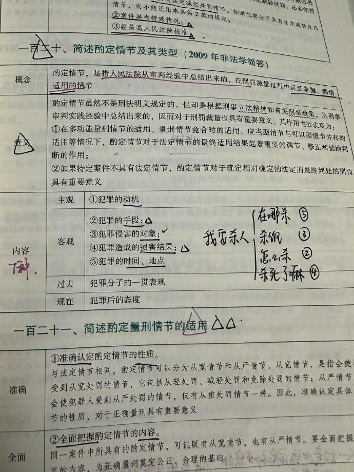 法学生就是怎么背书的