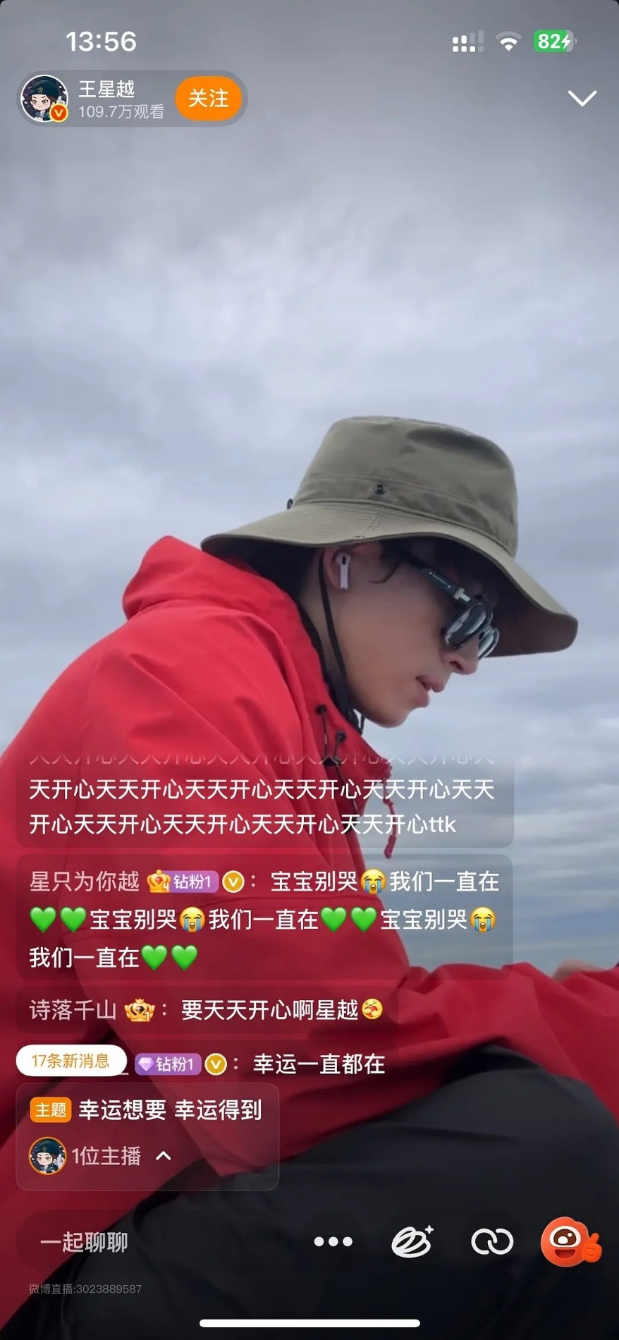 王星越山顶直播王星越直播哭什么？[doge]想发so难财？？欢娱好热闹，世子之争