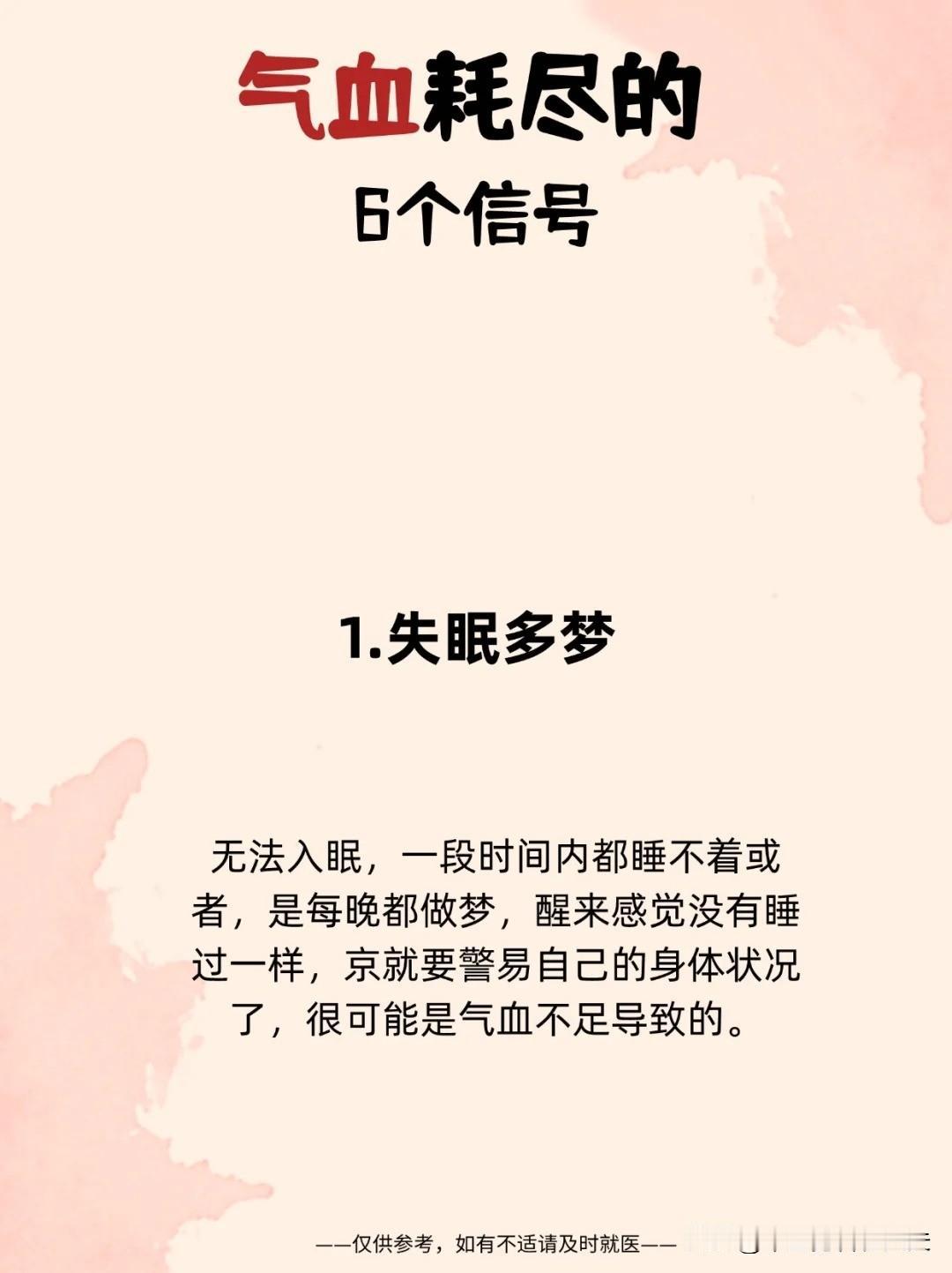 【气血耗尽的⑥个表现！】1.失眠多梦2.干枯掉发3.手脚