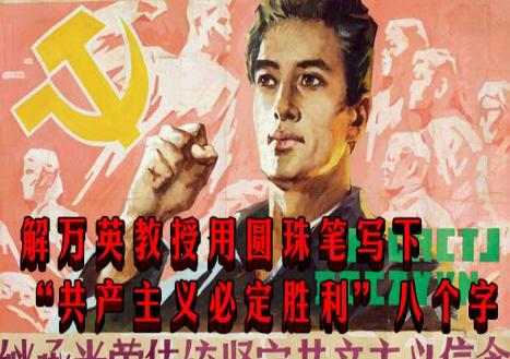1992年10月12日，他在自己单位办公室里的《求是》杂志封面上写下“共产主义必