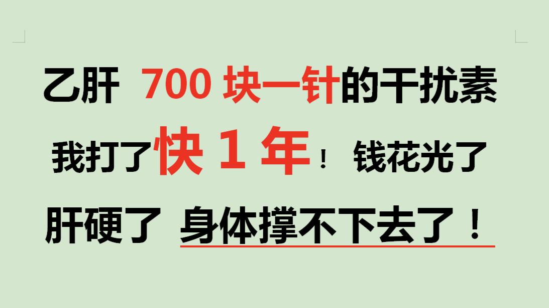 “乙肝把我折磨崩溃了，我今年才32啊！”哎，这位患者早些年就查出来有乙...