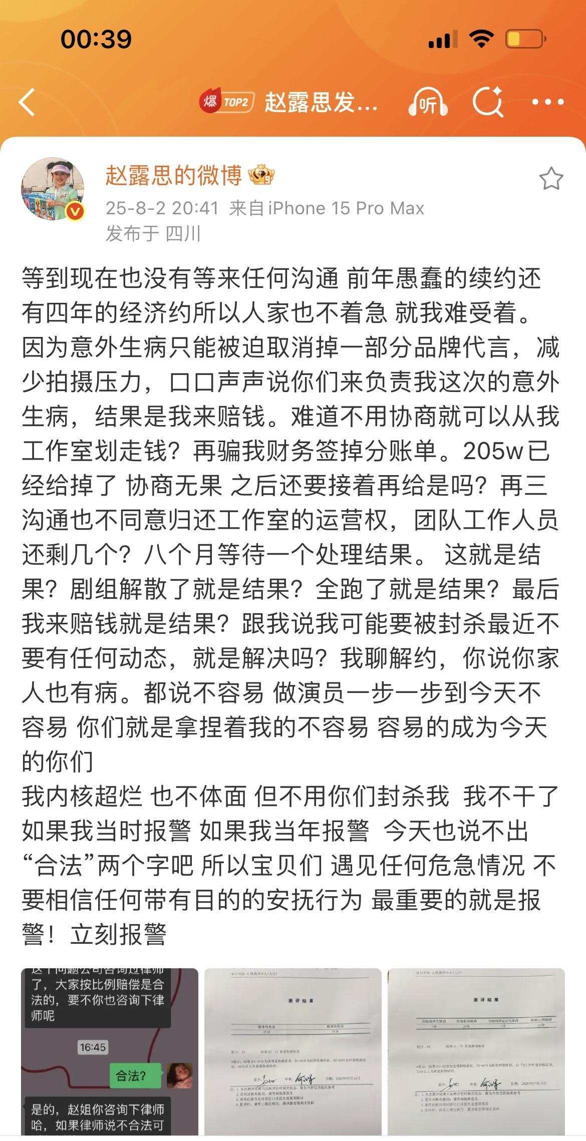 8月2日，赵露思发长文@银河酷娱传媒控诉经纪公司，相关话题一下就冲上热搜。此前