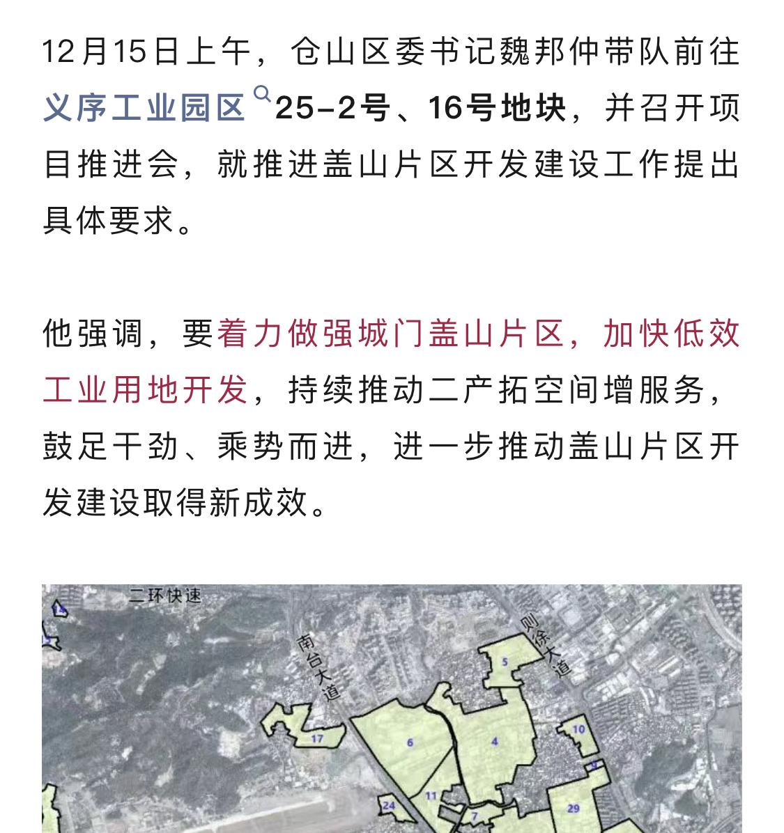 仓山区明确：大力推进盖山片区开发建设！福州身边事