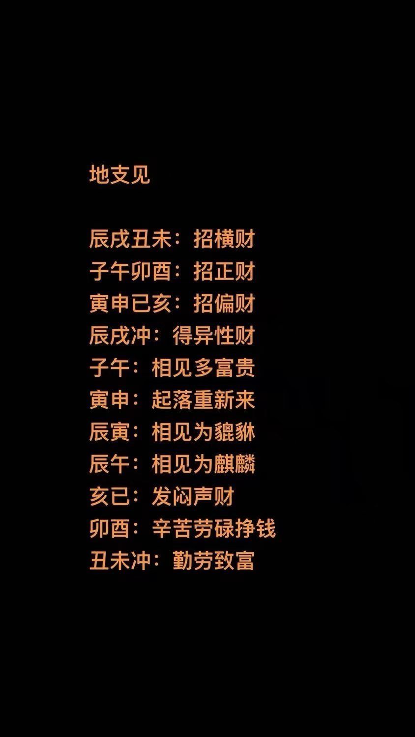 星座命运玄学学八字星盘八字命理八字四天干四地支八字注重大运流年的流通命理 命理学
