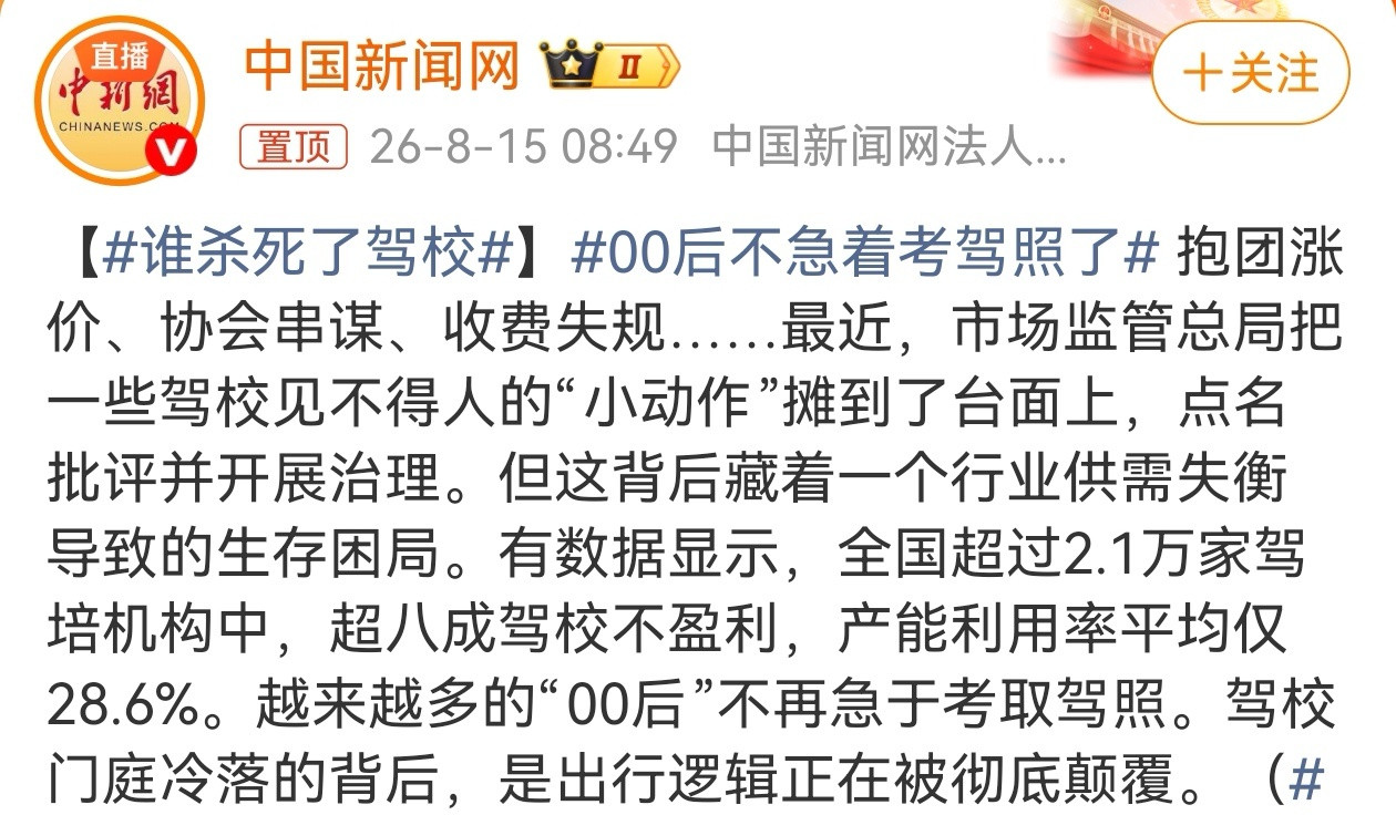 近年来，年轻人考驾照热度持续降温，并非年轻人不爱学车，而是大环境下的个人经济账影
