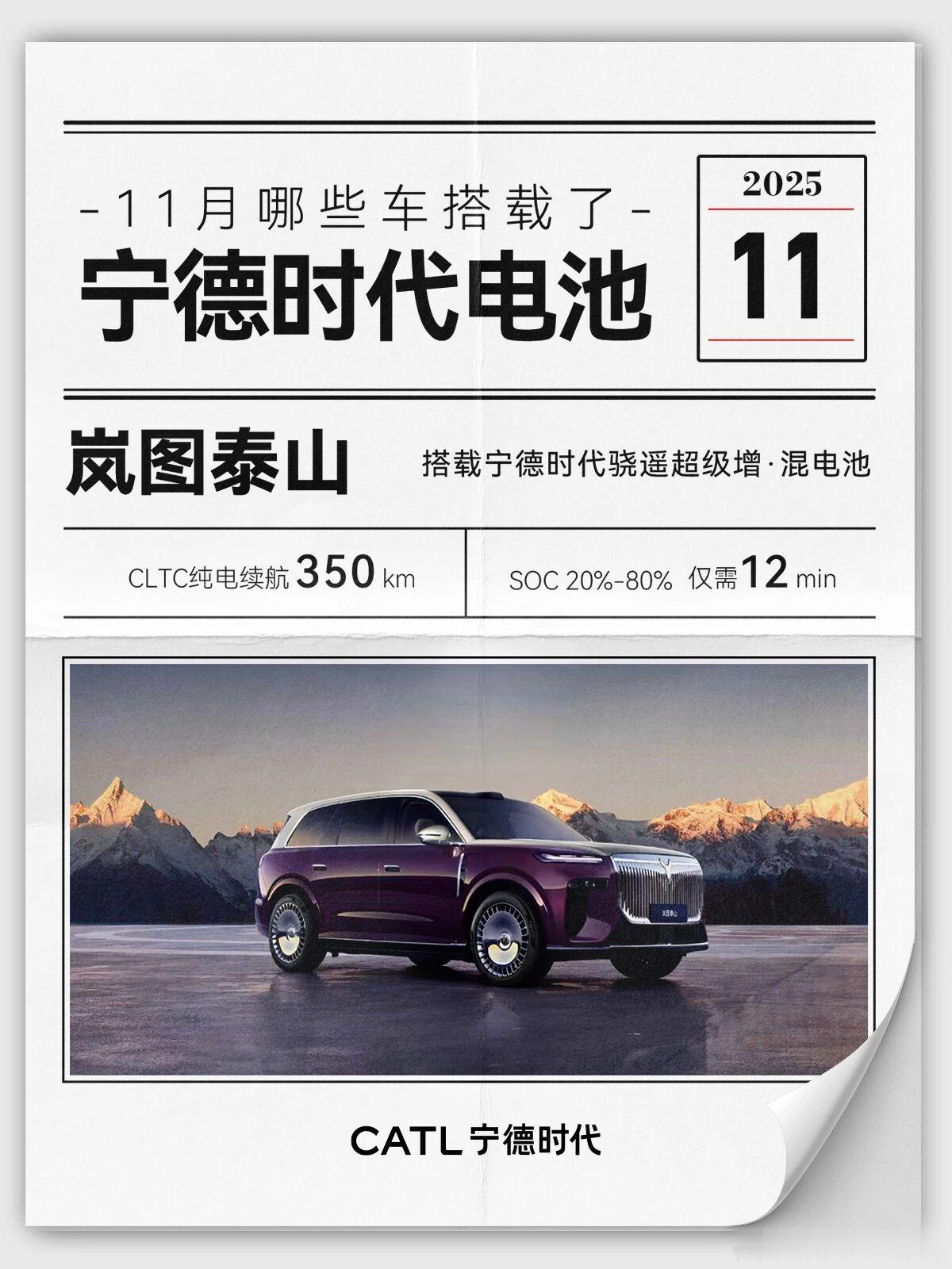 11月总结：这些车型使用宁德时代电池