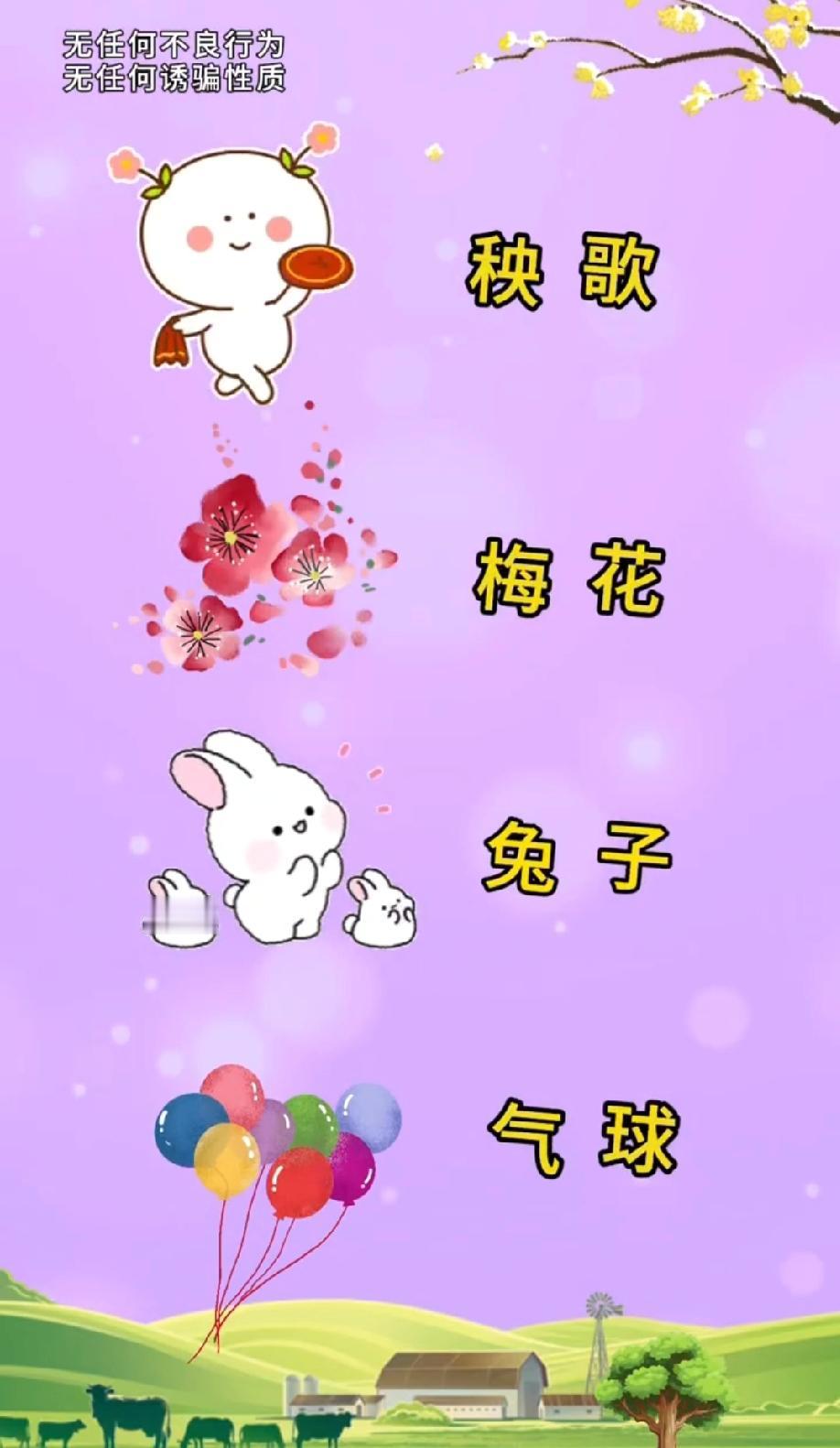 离谱！秧歌配梅花、兔子加气球，这看图猜成语90%的人都猜错，你敢试吗？