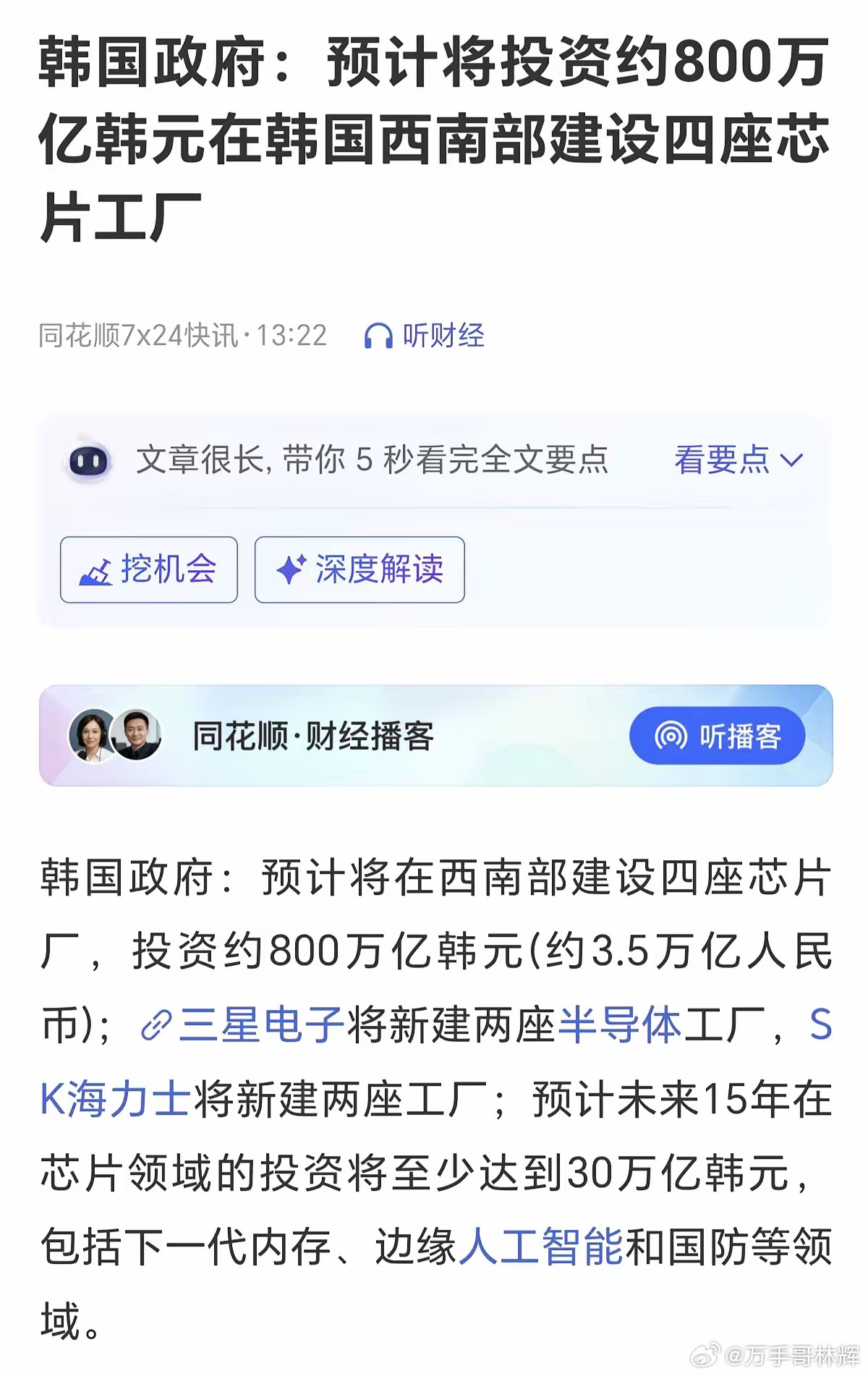 这场AI竞争越来越激烈了，韩国准备投资800万亿韩元，建设4座芯片厂。这场以AI