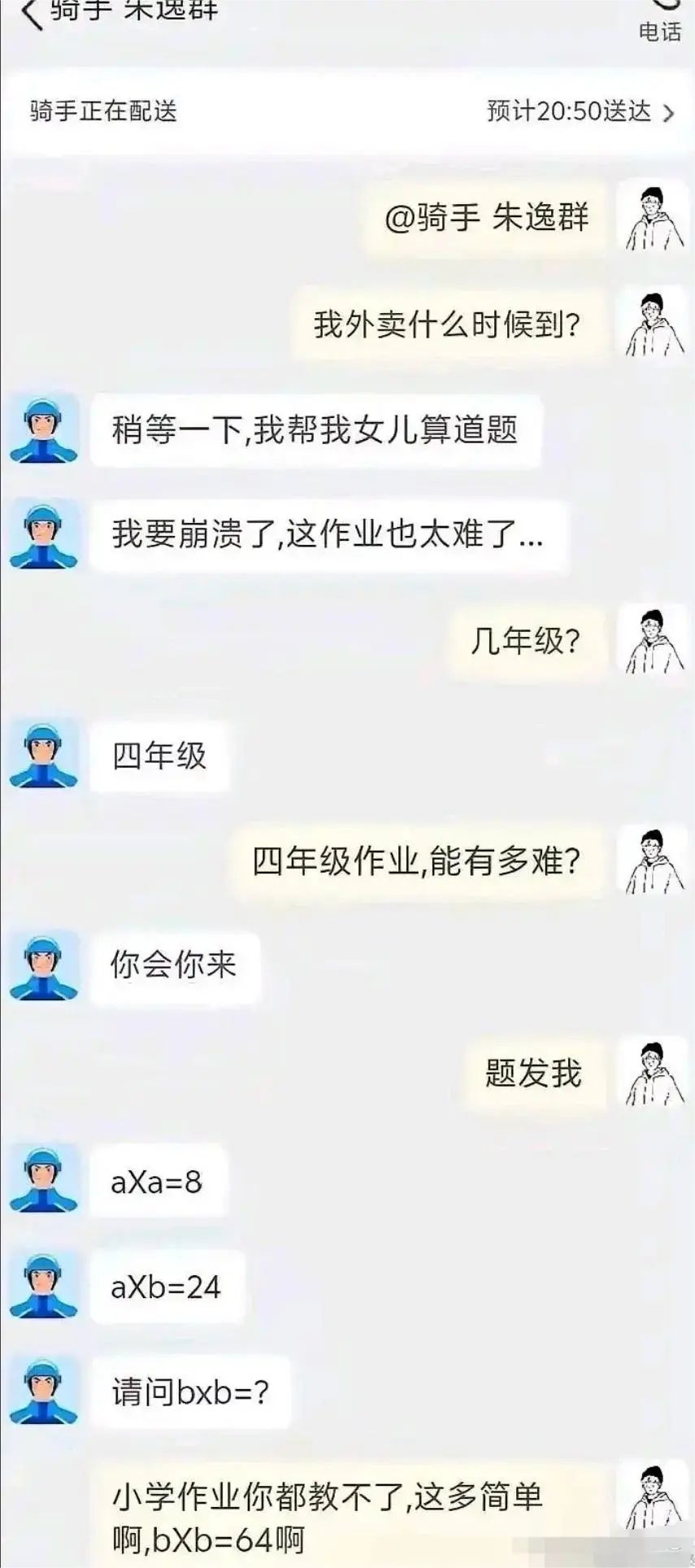 骑手:吵归吵闹归闹，你叫我大名干嘛