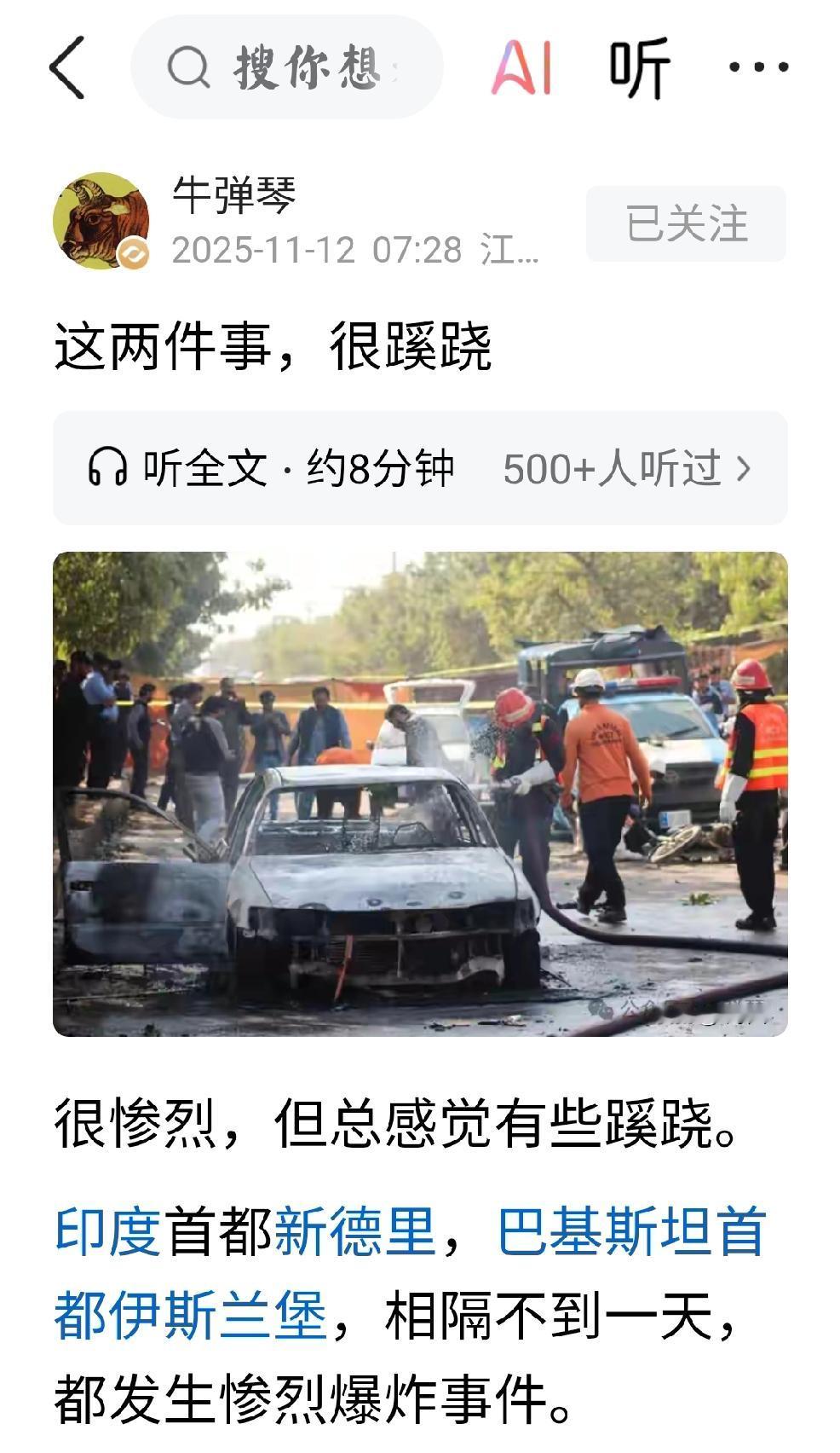 新德里-伊斯兰堡双爆炸案？个人观点：新德里爆炸案，伊斯兰堡爆炸案，两起案
