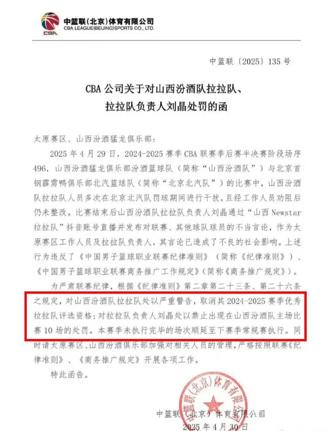 中职篮好搞笑，处罚了山西汾酒啦啦队一女子的不当言论，却对山西赛区和球队没有任何处