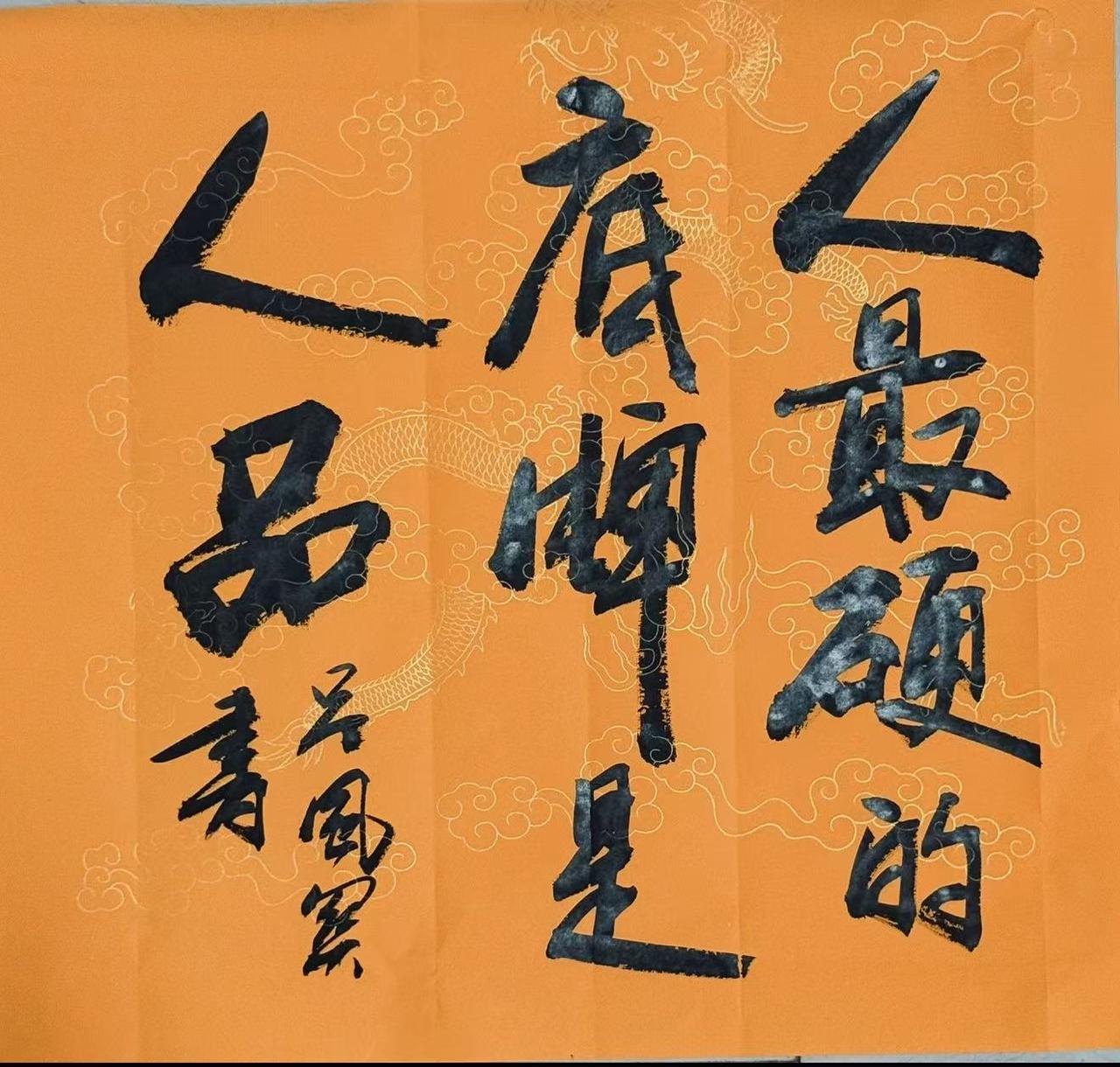 吕风关的书法作品，那真是值得好好欣赏一番。他的字刚劲有力，每一笔都仿佛蕴含着千钧