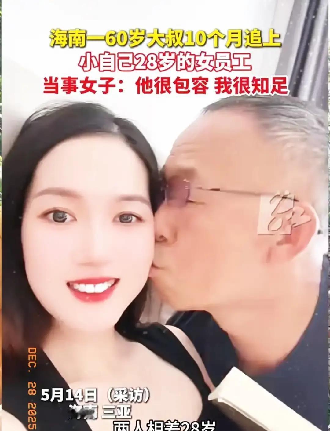 62岁老板娶了00后女大学生，俩人差40岁，网友炸锅。我刷到视频，女生说“他给