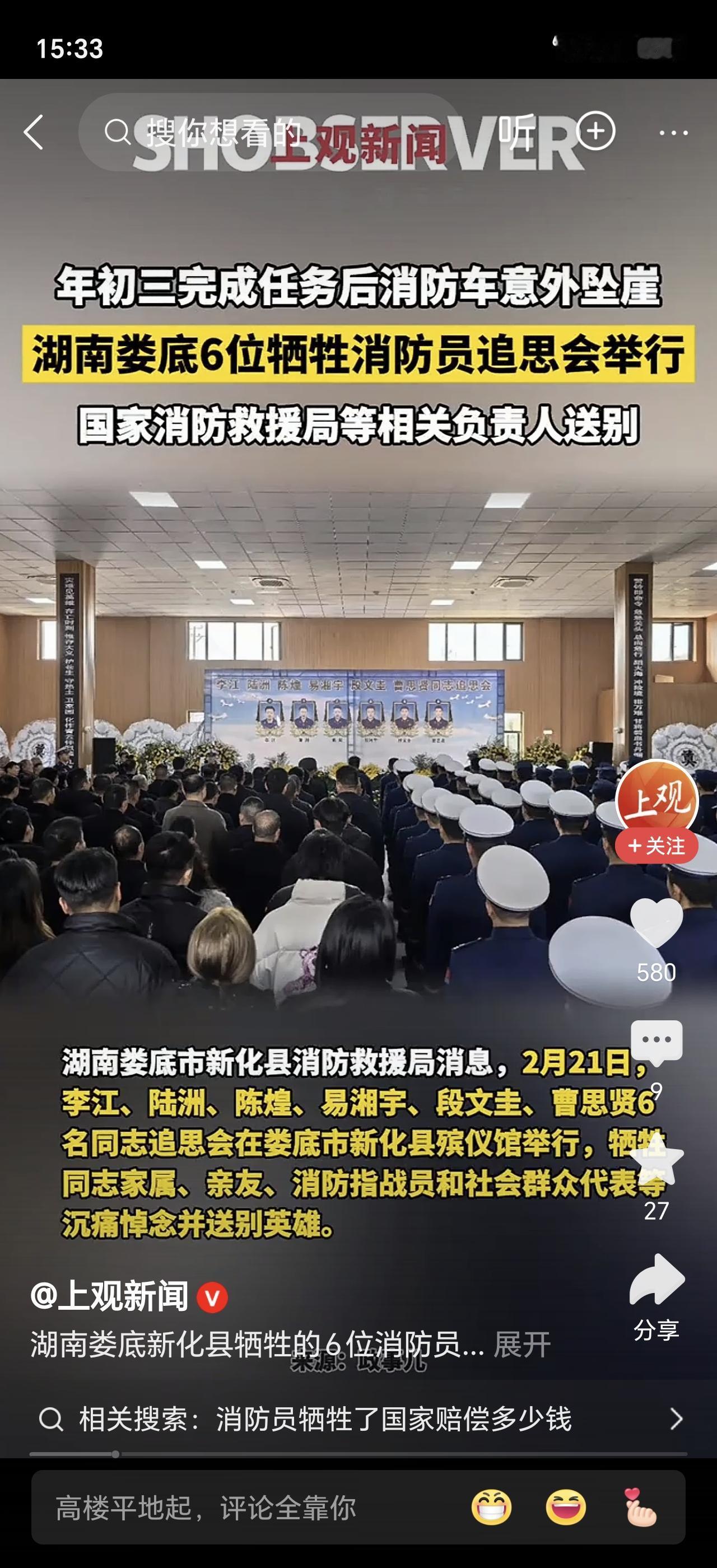痛心！湖南6名消防员完成灭火任务返程，途中意外坠崖，全部牺牲！最小的才20出头…