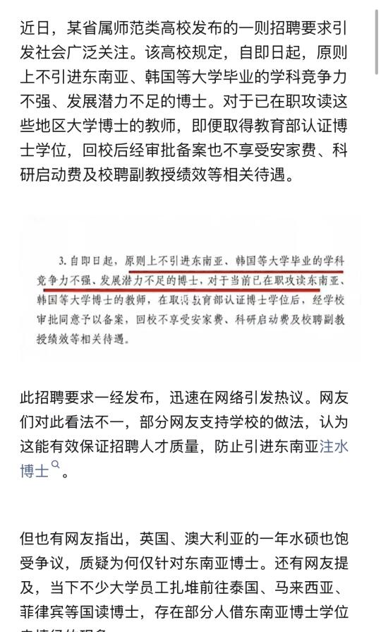 高校明确！不引进这类博士 ！