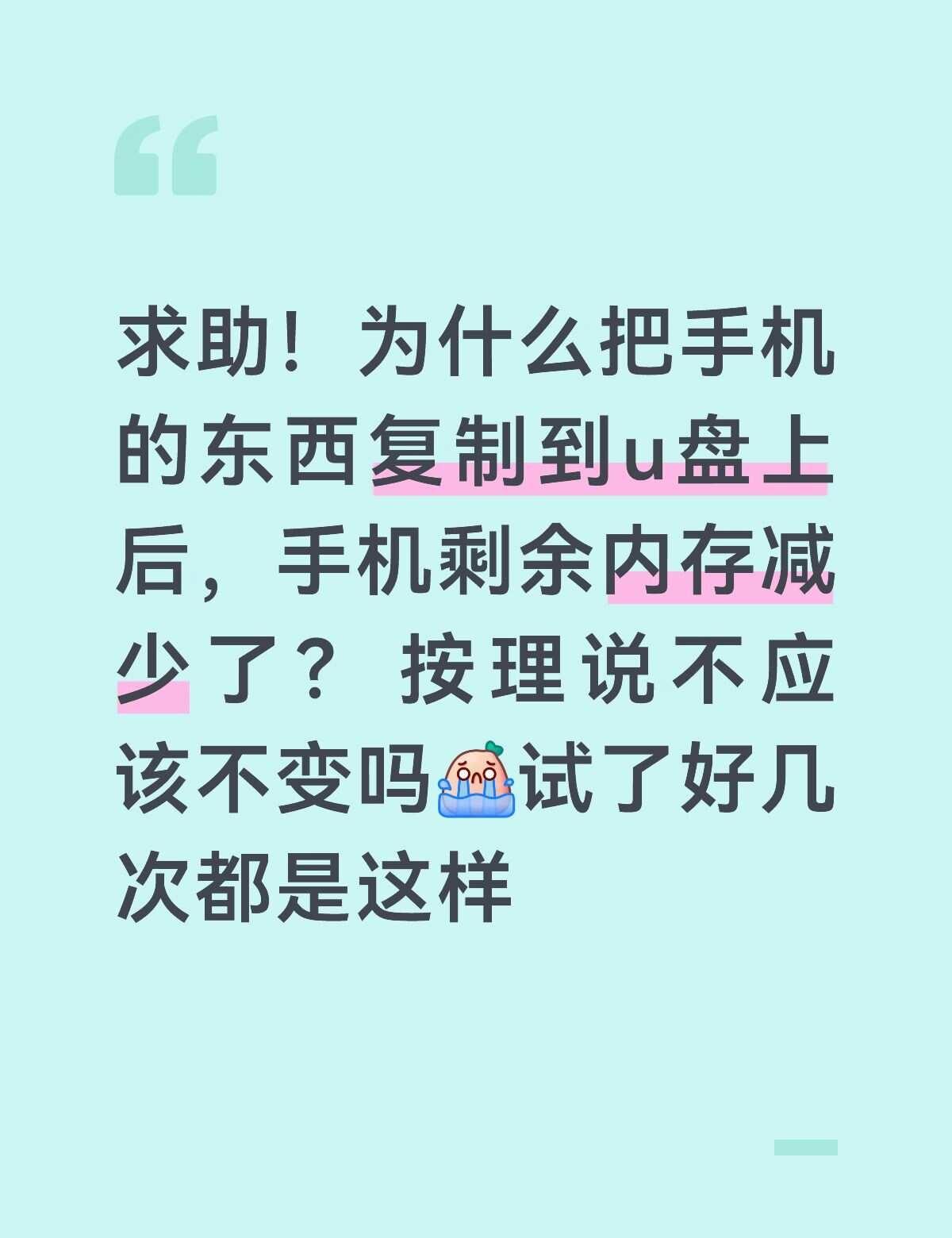 有没有懂u盘的老师第一次我大概把四五个g的内容复制到了U盘上，我的手机剩余储存