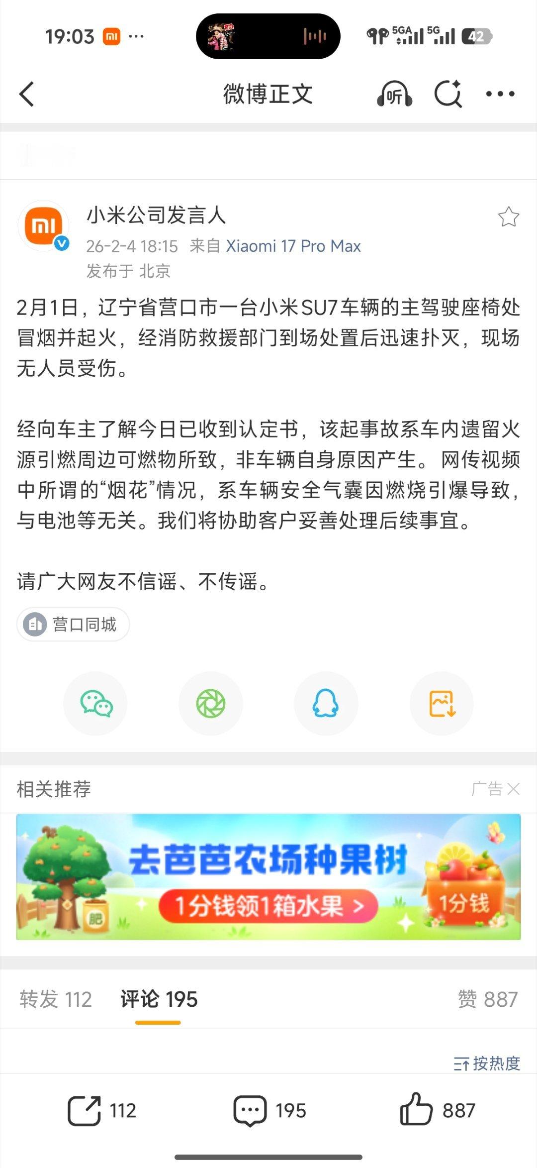 营口su7燃烧这起事件小米官方发言定性和后续处理是不冲突的。小米时隔两天才发，只