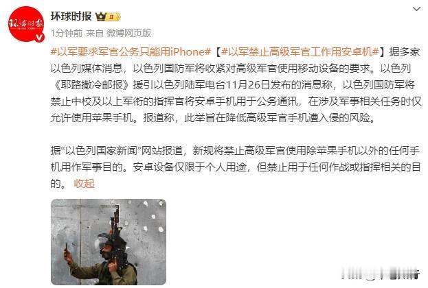 【拥有全球最强黑客帝国的以色列，为什么突然不敢用安卓了？】刚看到个很有意思的