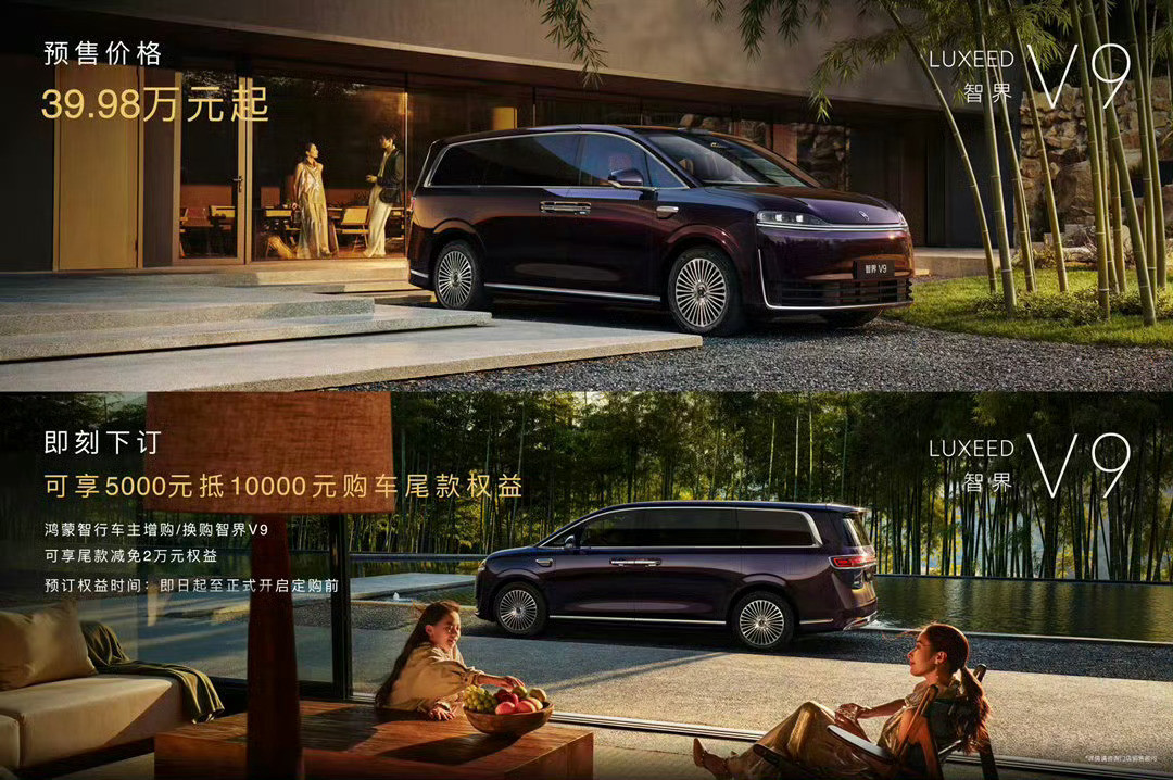 39.98万起！智界V9后轮转向+1250km续航，MPV中的MVP直接封神！3
