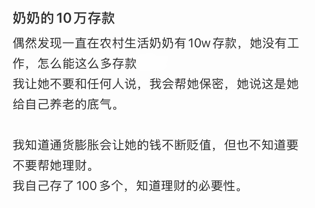 偶然发现一直在农村生活奶奶有10w存款