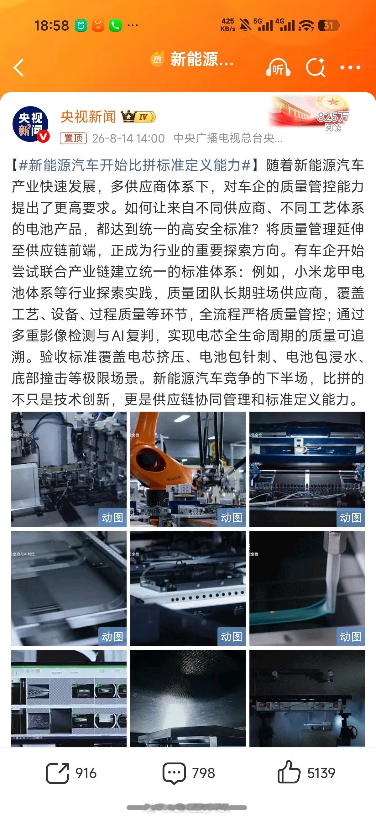 要说到电池安全，小米在研发第一款车的时候就已经做到“自己制定高标准”所以现在可以