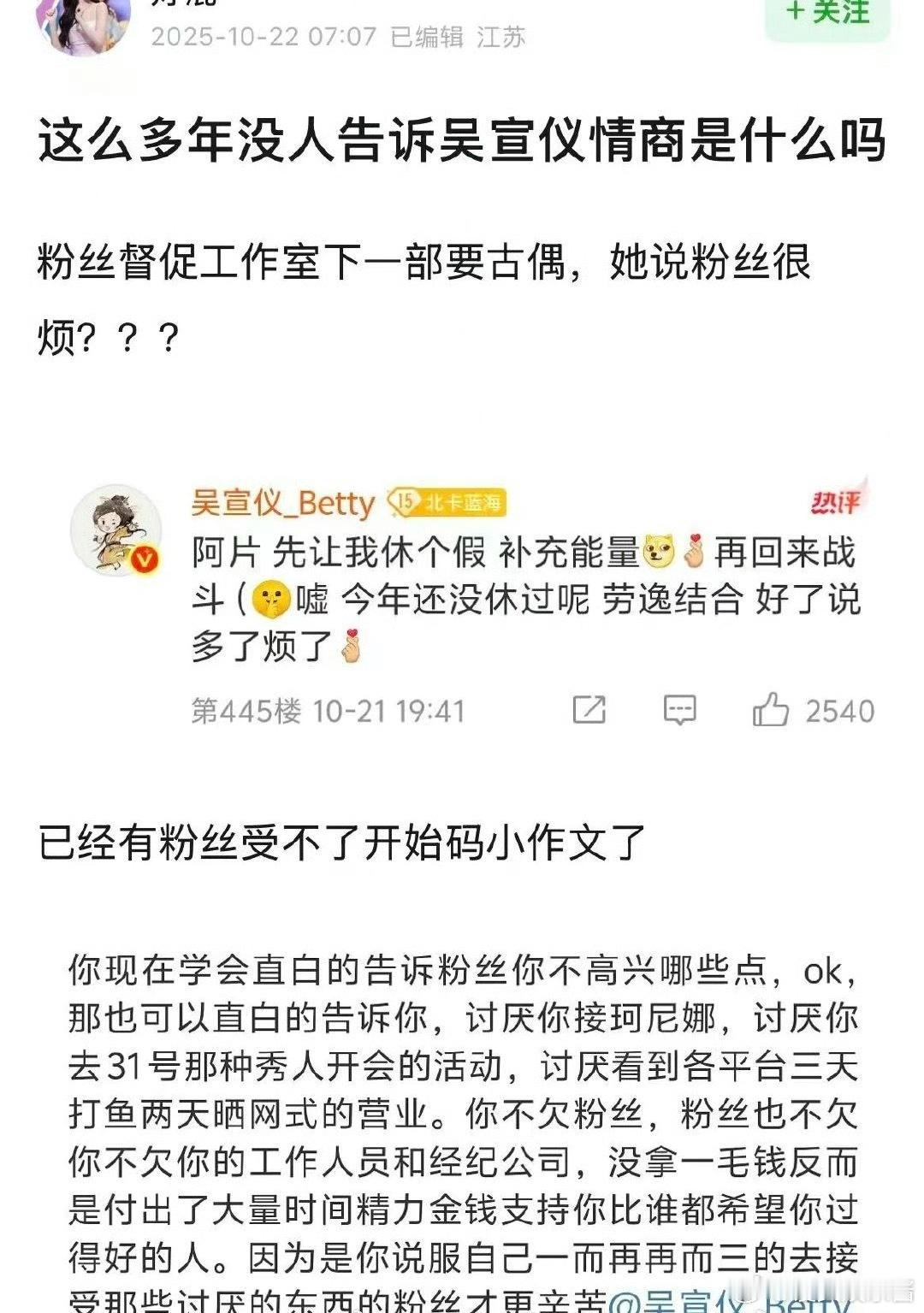 吴宣仪这是又在训粉吗……​​​
