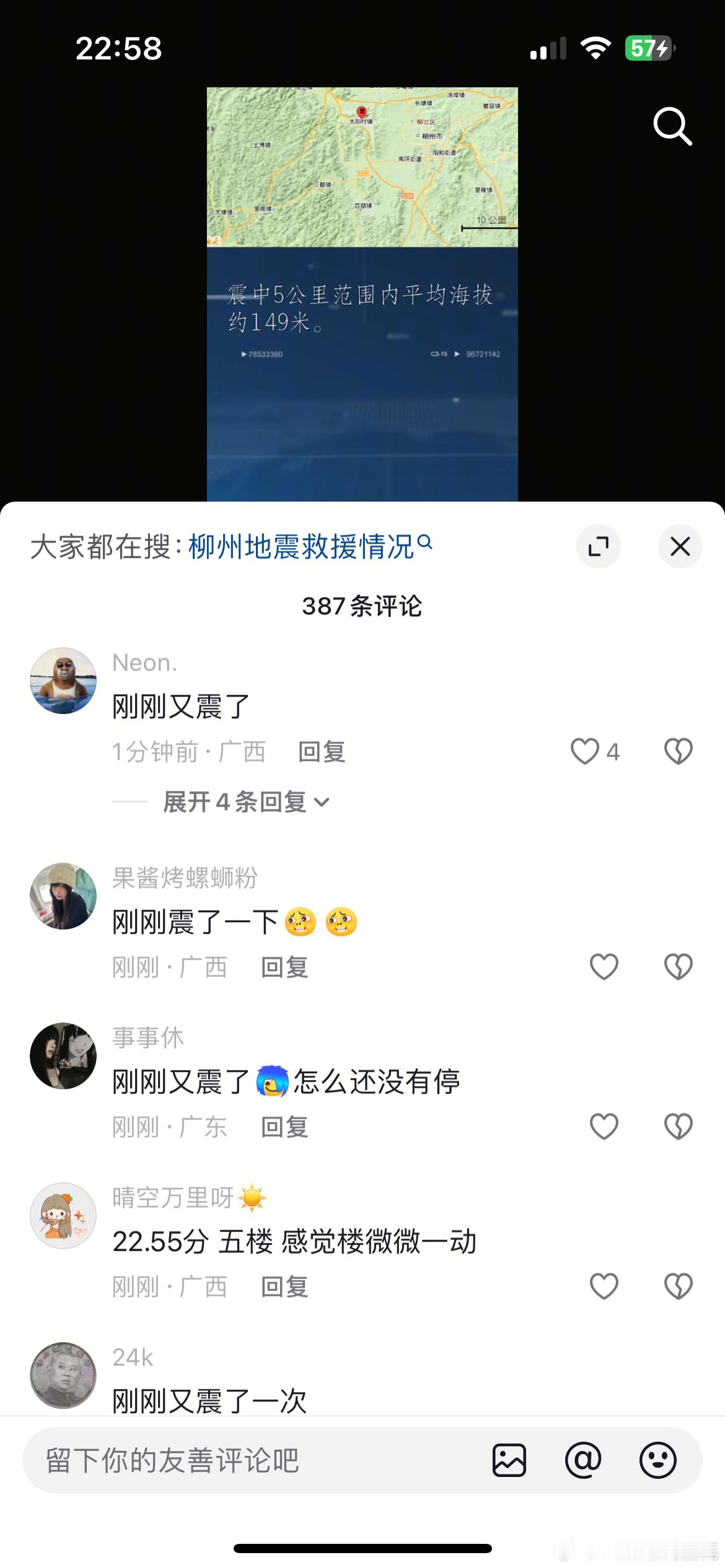 柳州发生3.6级地震咋回事？早上七点一震，下午17点一震，刚刚22：55又一震…