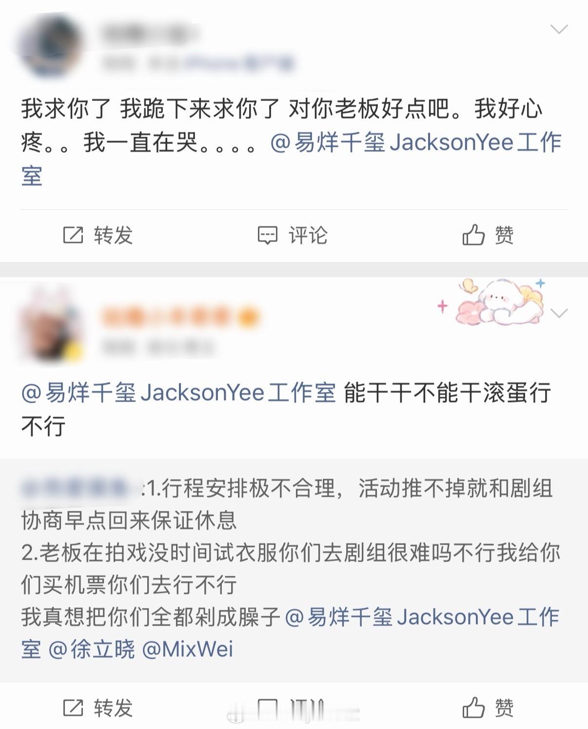 易烊千玺今天的舞台造型引发粉丝不满，粉丝要求工作室对易烊千玺好点，多上心……别的