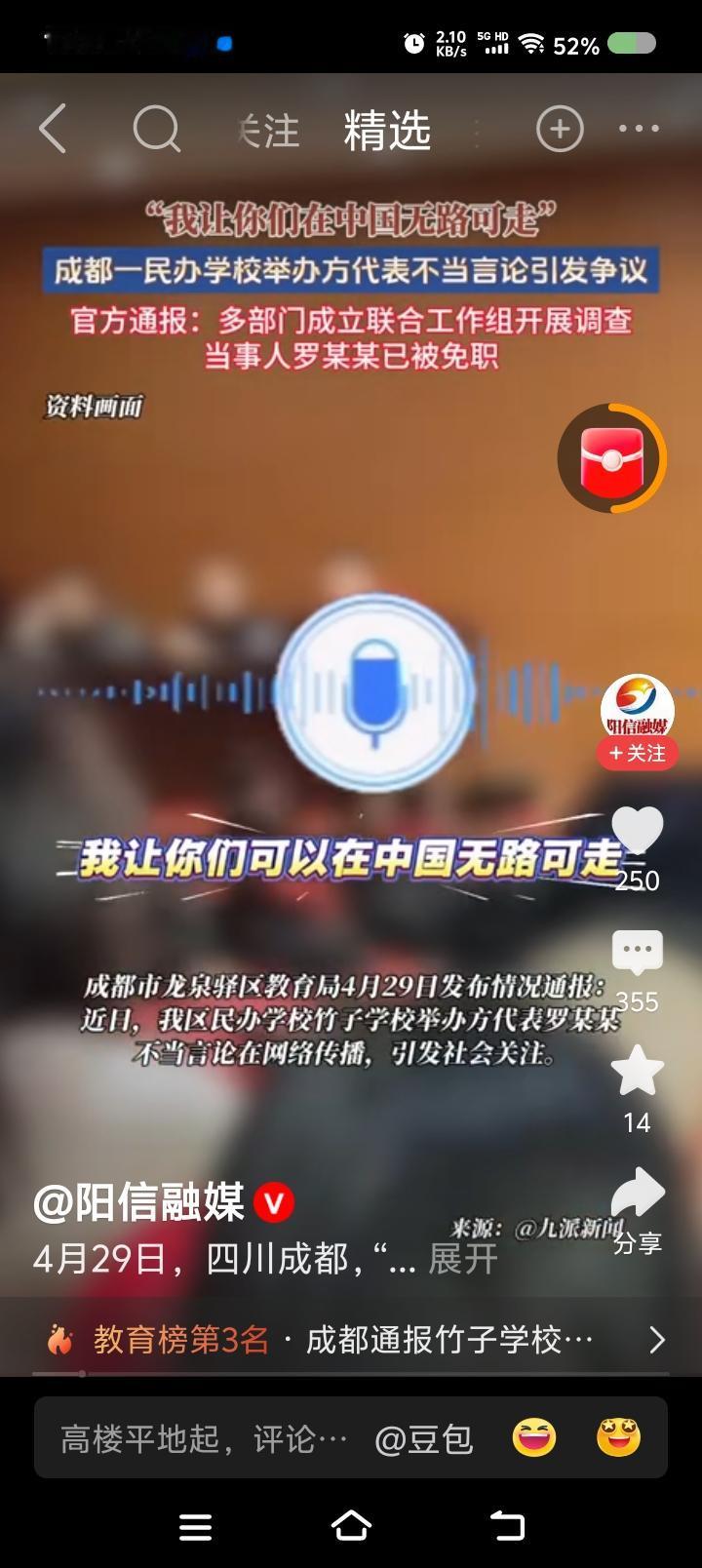 你有什么手段？——据报道，某民办学校会议上，举办方代表罗某发布不当言论：“我让