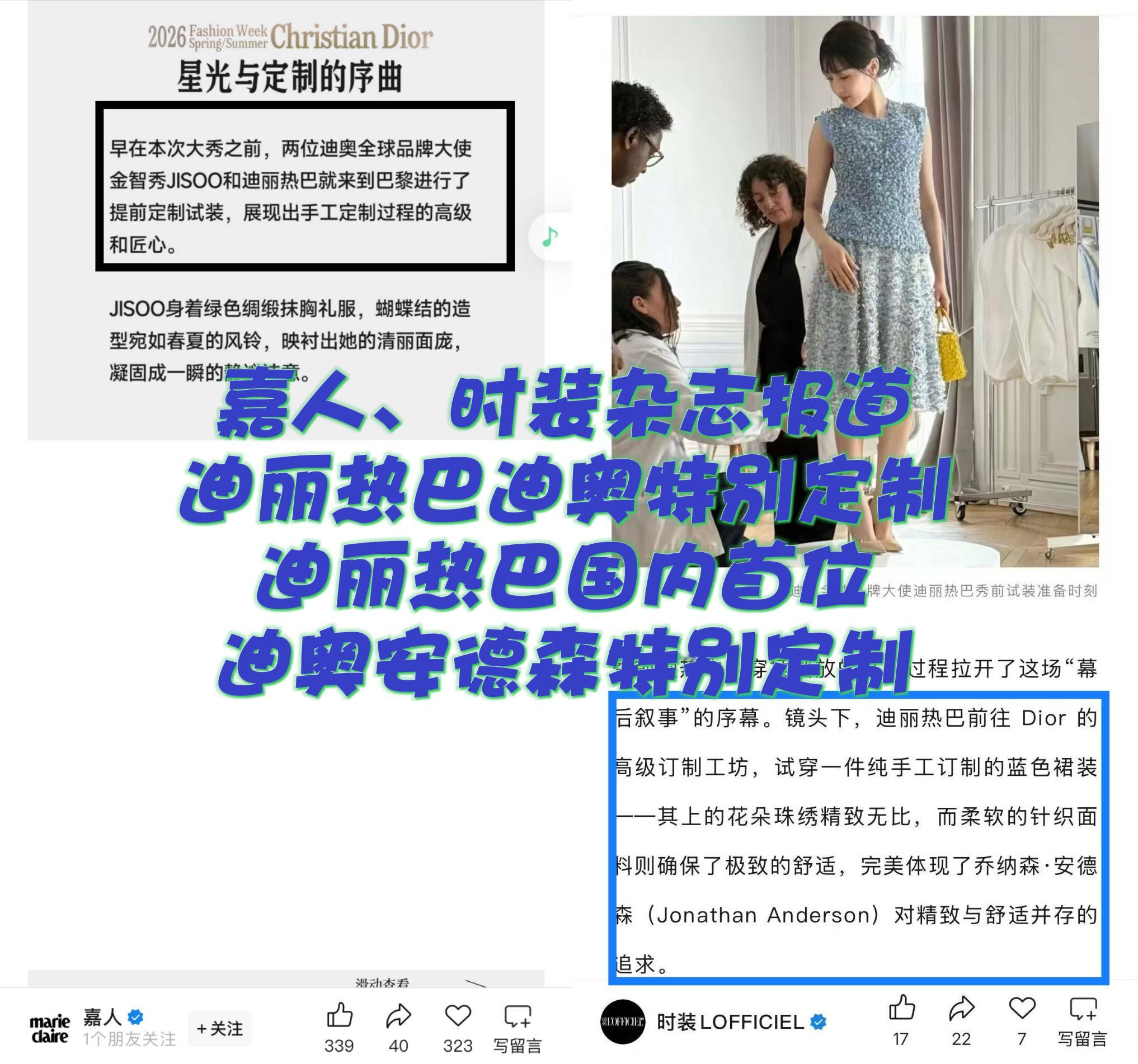 有些人不知道在酸什么，各大杂志时尚博主都认证了这套特别定制，迪丽热巴国内首位Di