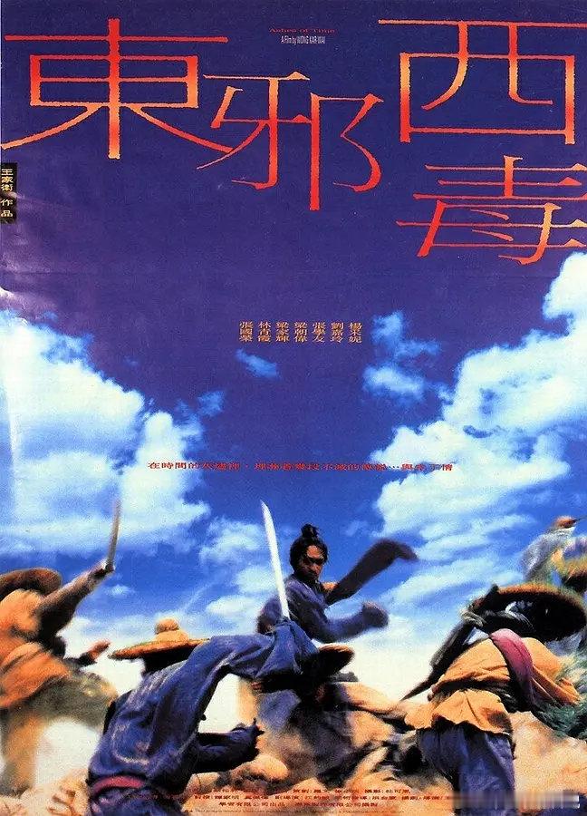 【电影】东邪西毒1997剧情/动作/爱情豆瓣评分8.6｜张国荣/林青霞/梁朝伟/张学友/张曼玉/刘嘉