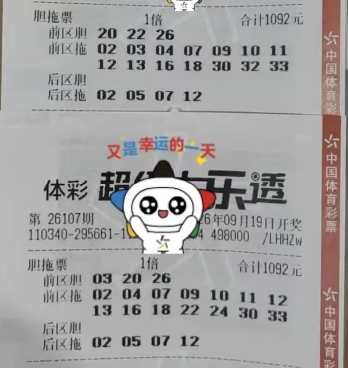 这一张彩票由两注胆拖票构成，一张前区由202226，三个号为胆码，另一张前区