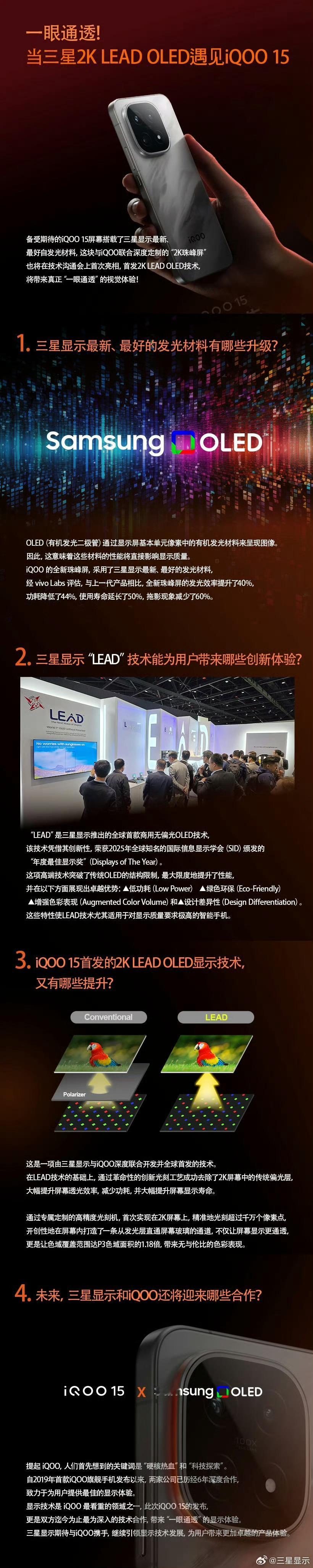 想买国产旗舰，又想选择三星屏，iQOO15应该是不二之选了吧？​